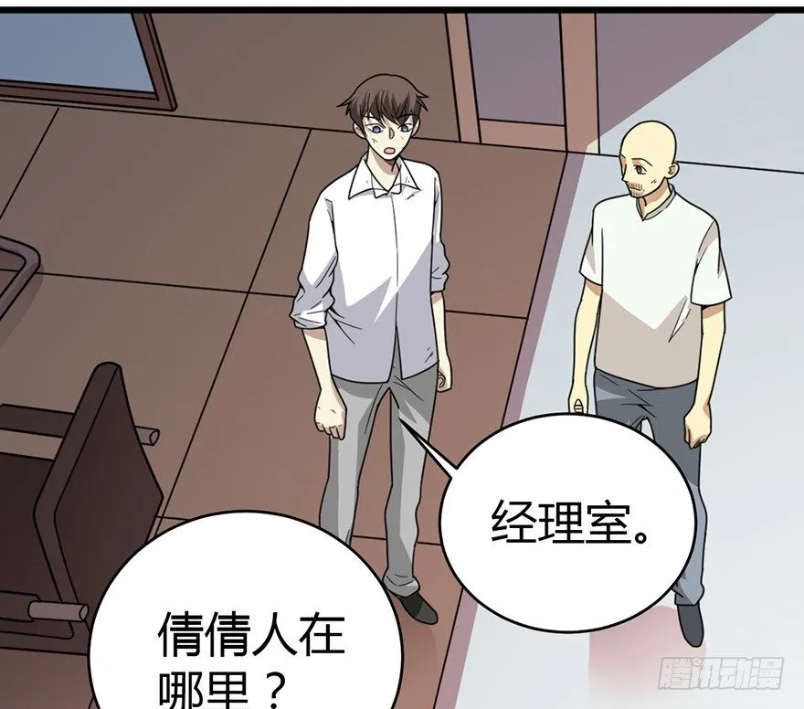 26 三炮出事了！ 第83页