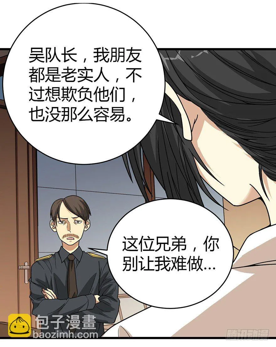 26 三炮出事了！ 第85页