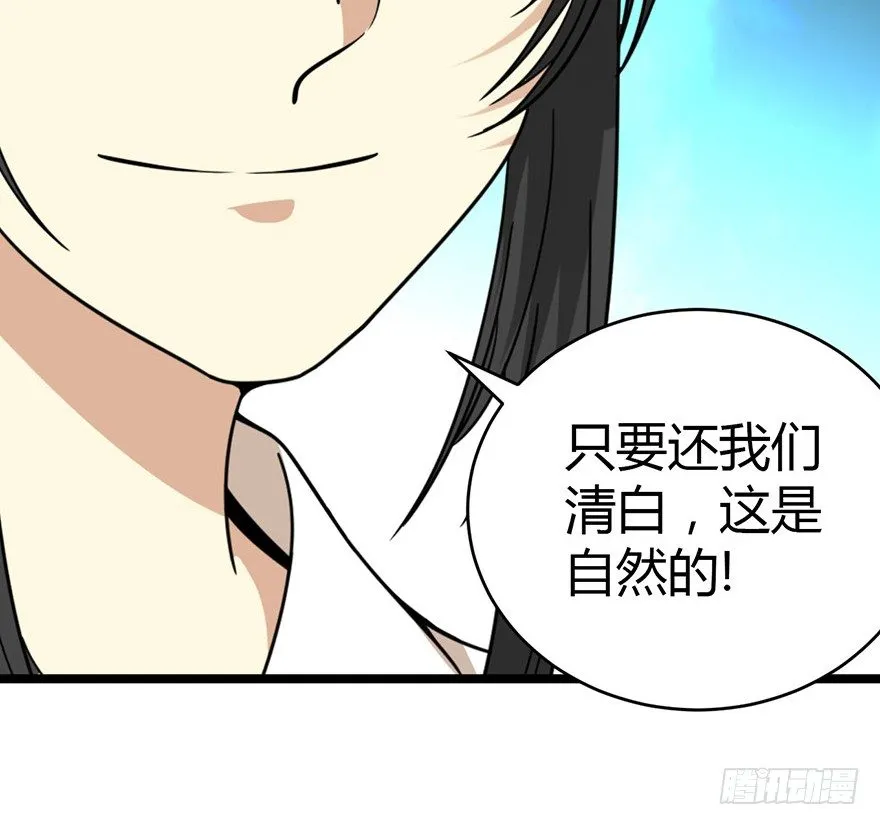 26 三炮出事了！ 第87页