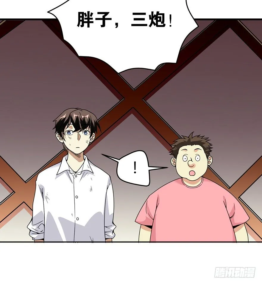 26 三炮出事了！ 第94页