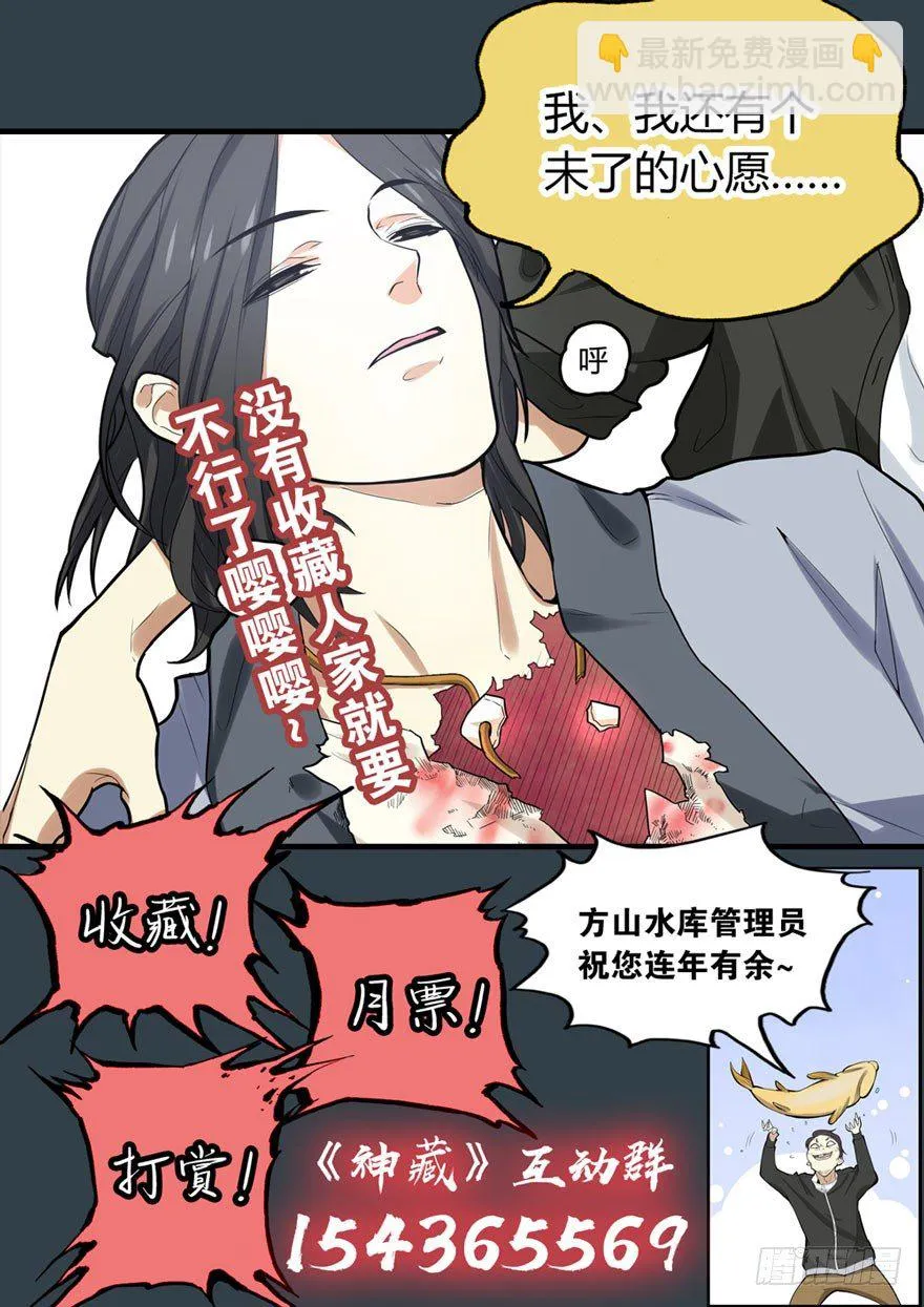 26 三炮出事了！ 第97页