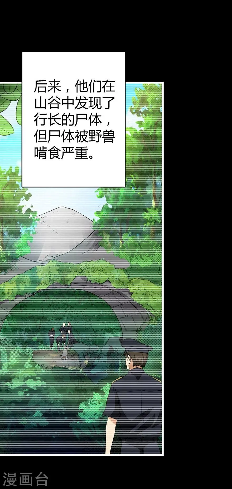 第31话 方先生，救我 第9页