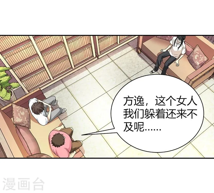 第31话 方先生，救我 第29页