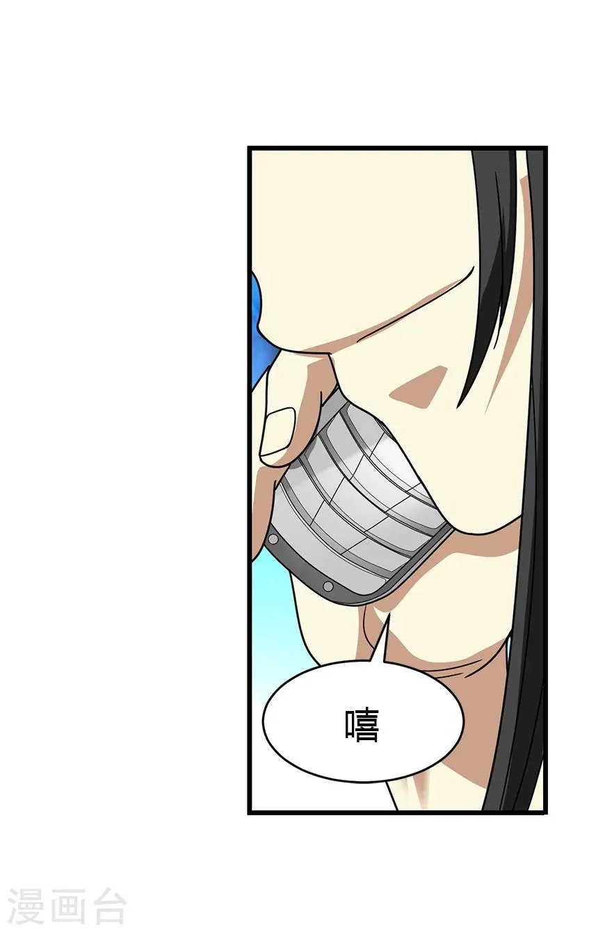 第31话 方先生，救我 第53页