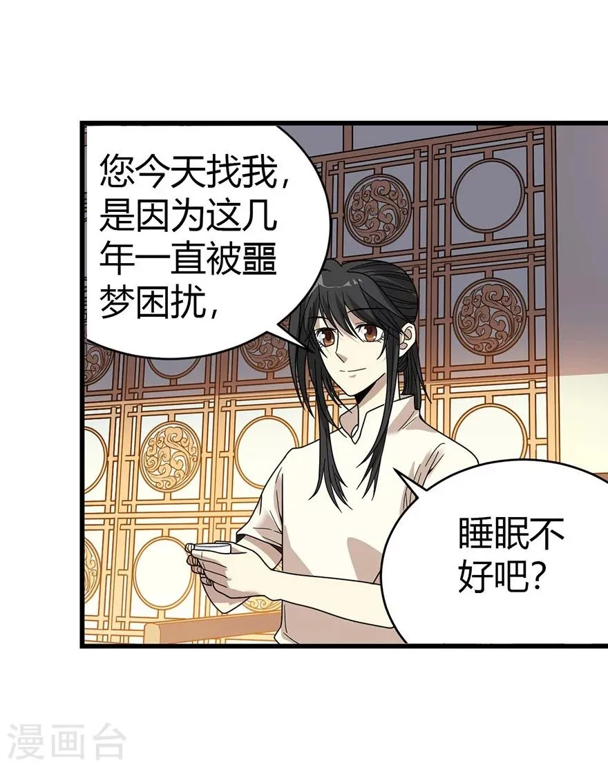 第32话 方逸再出手 第5页
