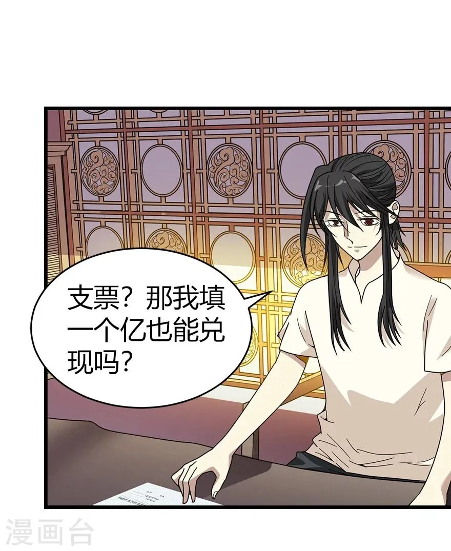 第32话 方逸再出手 第17页