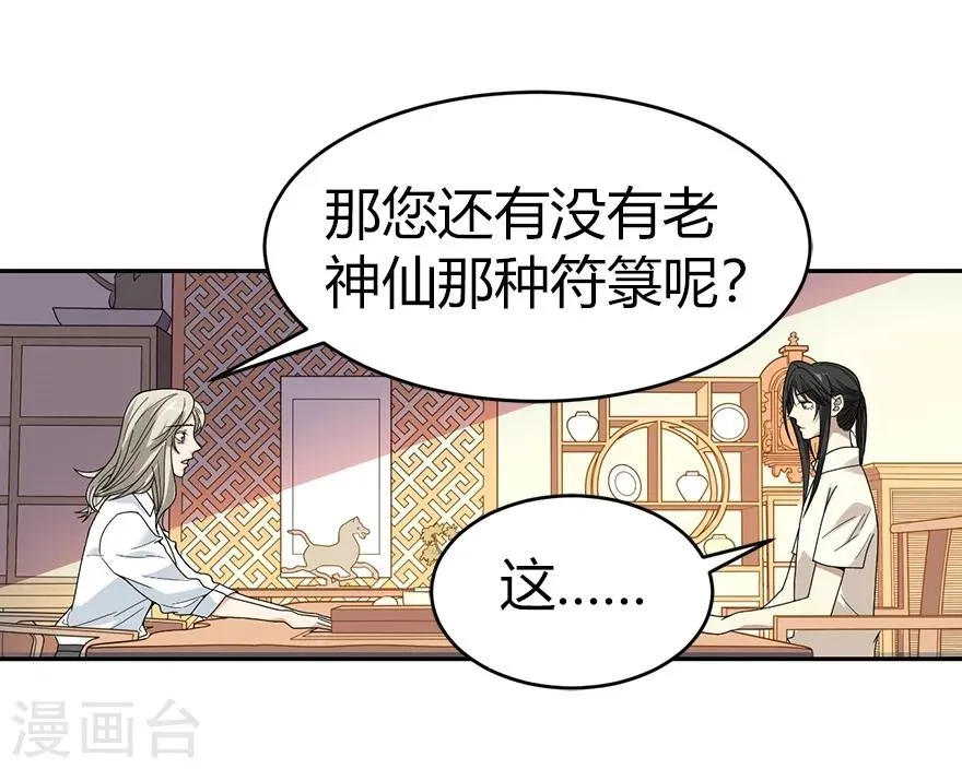 第32话 方逸再出手 第25页