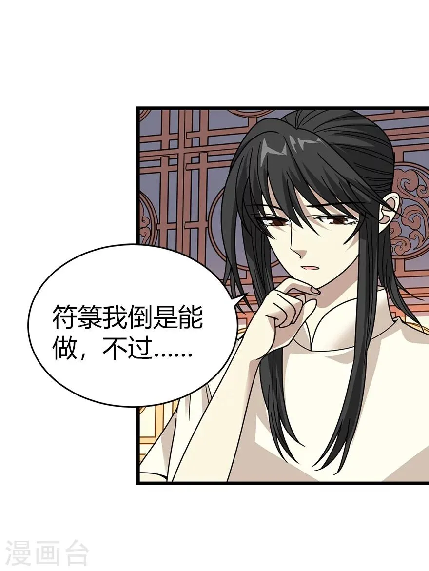 第32话 方逸再出手 第27页