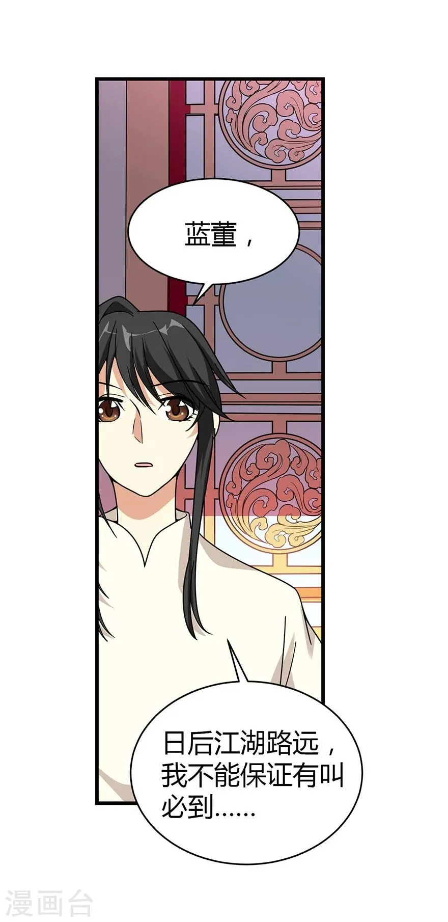 第32话 方逸再出手 第33页