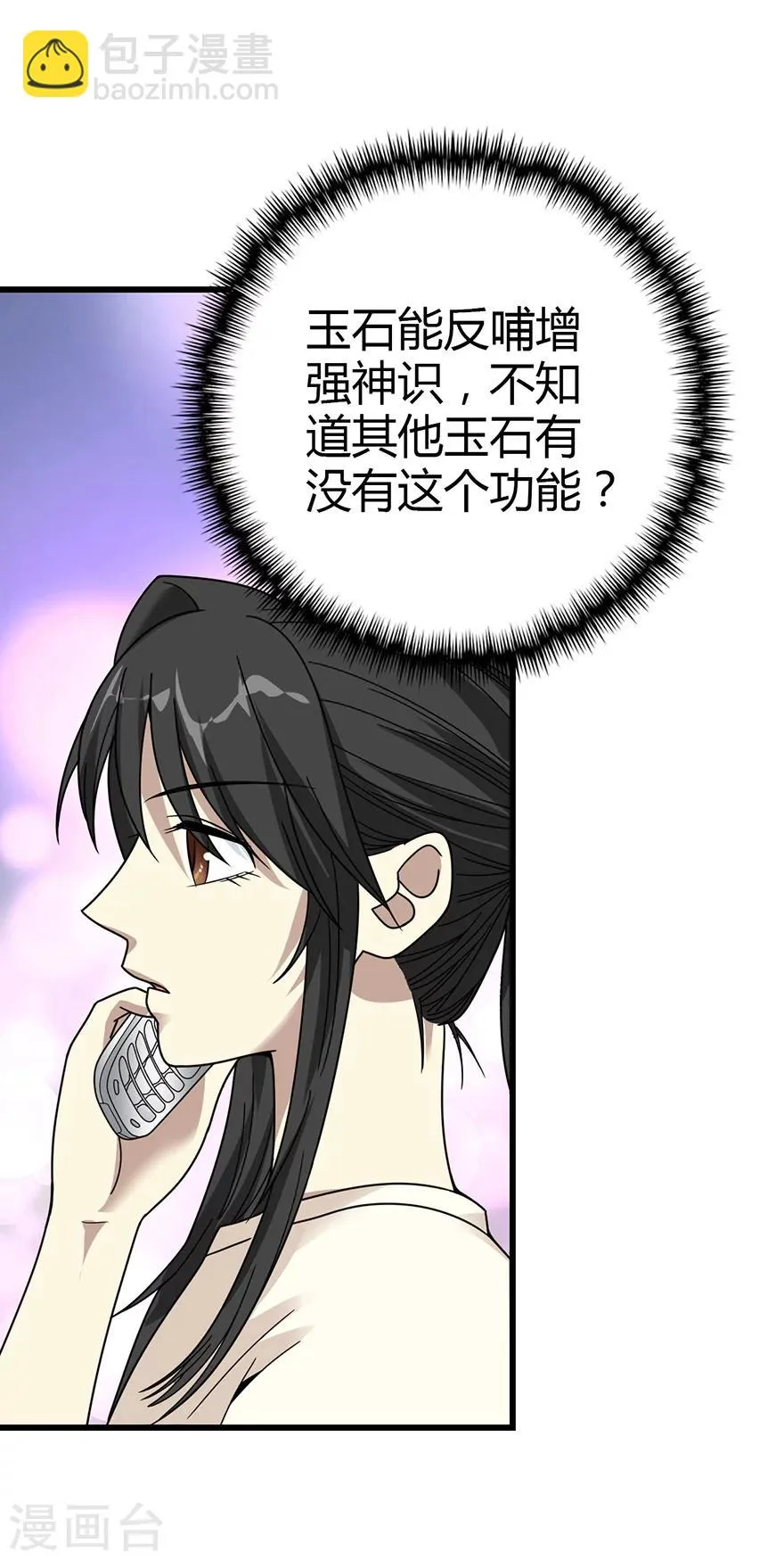 第33话 目的地：扬州 第18页