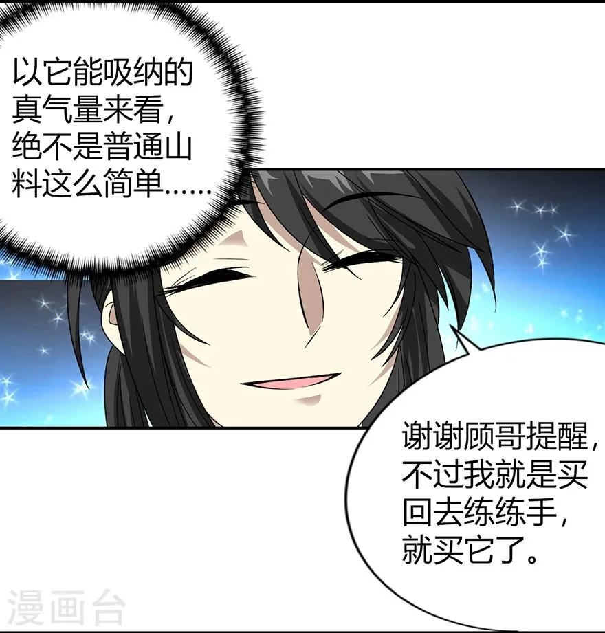 第35话 令人吃惊的绝技 第22页