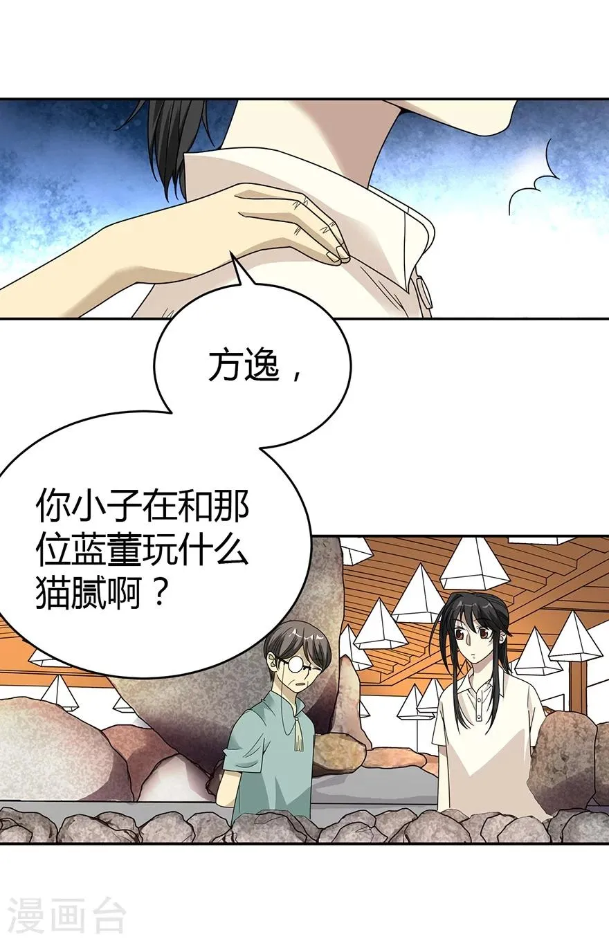 第35话 令人吃惊的绝技 第25页