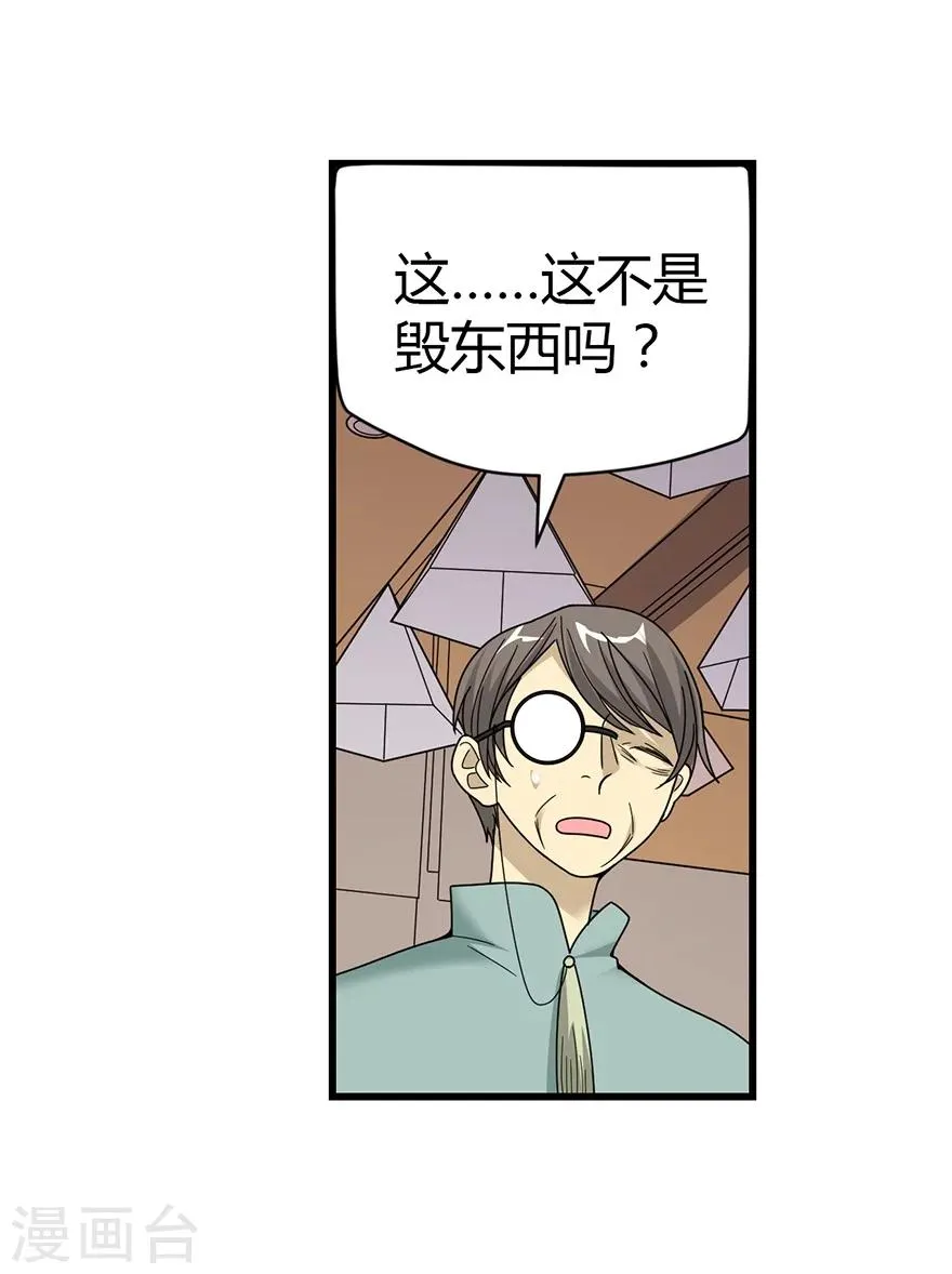 第35话 令人吃惊的绝技 第27页