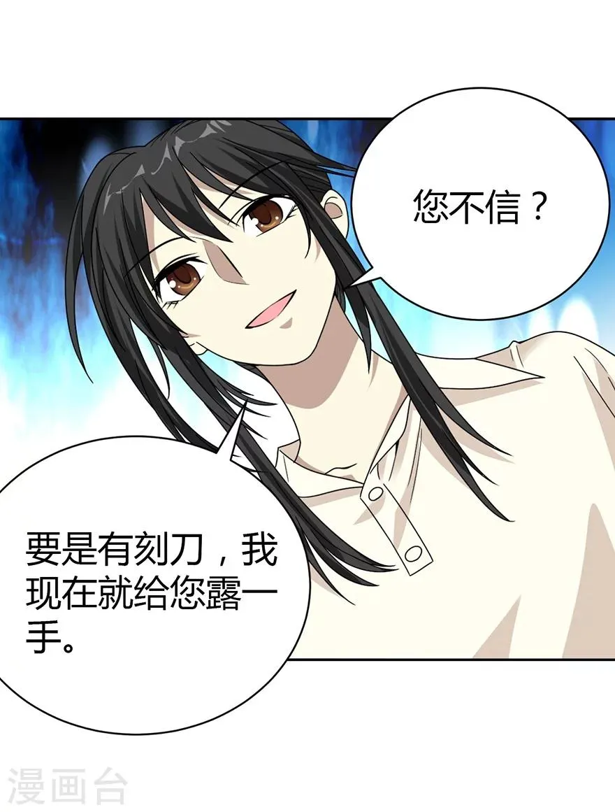 第35话 令人吃惊的绝技 第29页