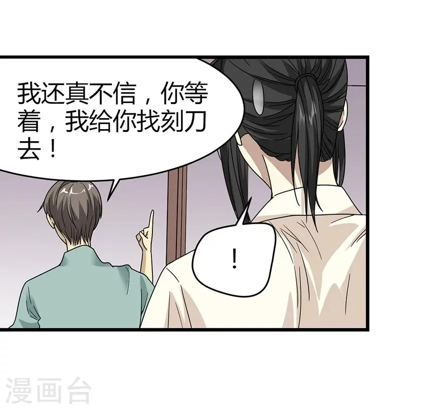 第35话 令人吃惊的绝技 第30页