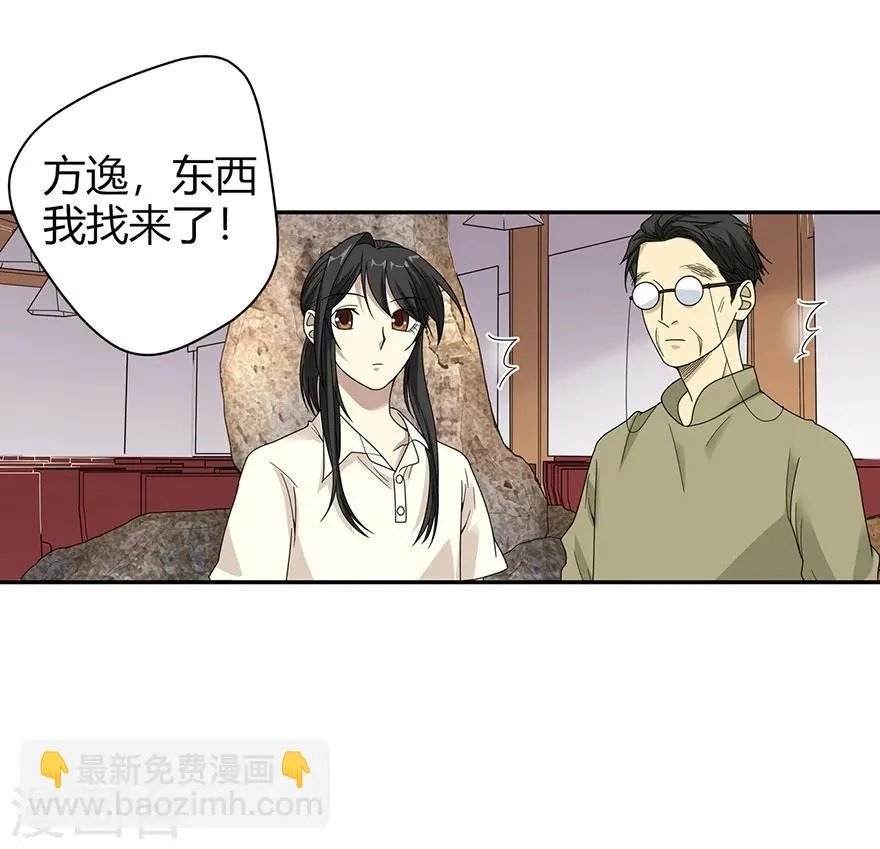 第35话 令人吃惊的绝技 第33页