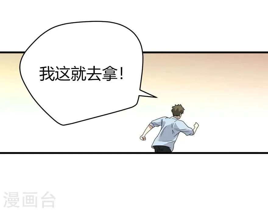 第36话 泰山北斗，一个都不能少 第6页