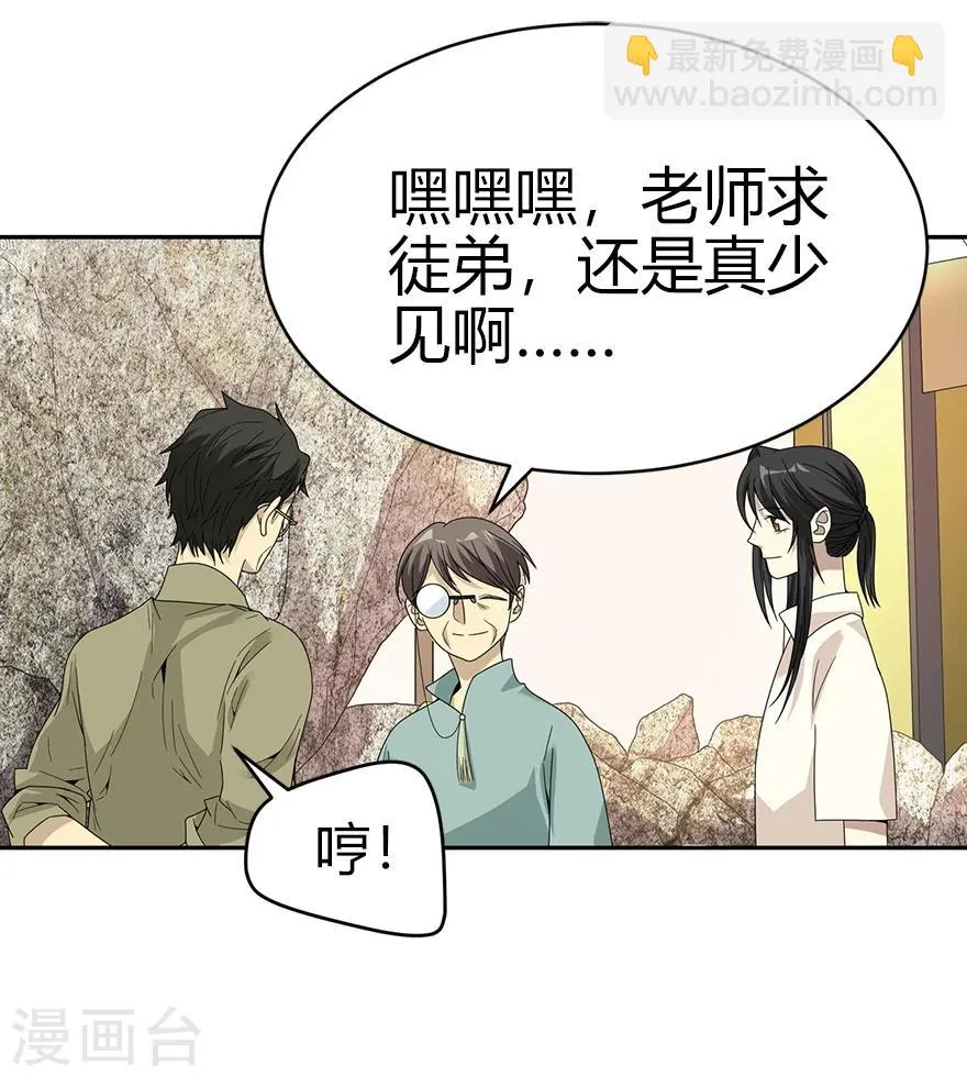 第36话 泰山北斗，一个都不能少 第8页