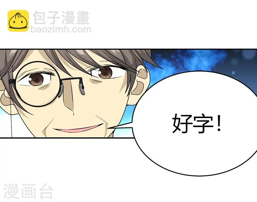 第36话 泰山北斗，一个都不能少 第14页