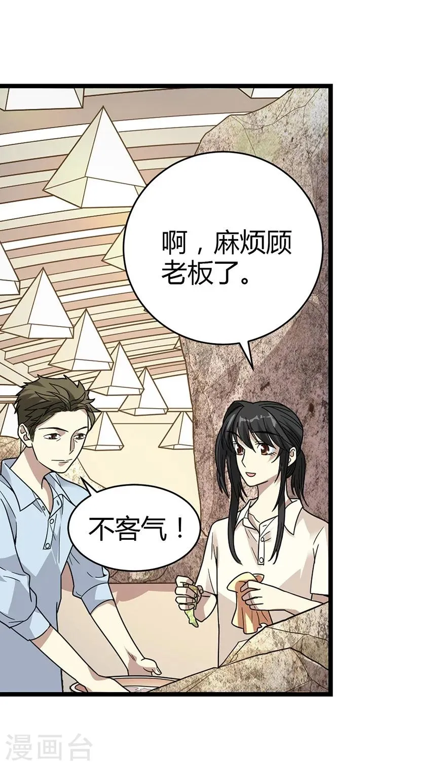 第36话 泰山北斗，一个都不能少 第29页