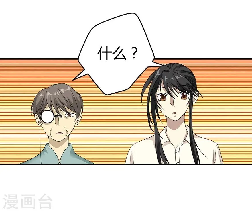 第36话 泰山北斗，一个都不能少 第42页