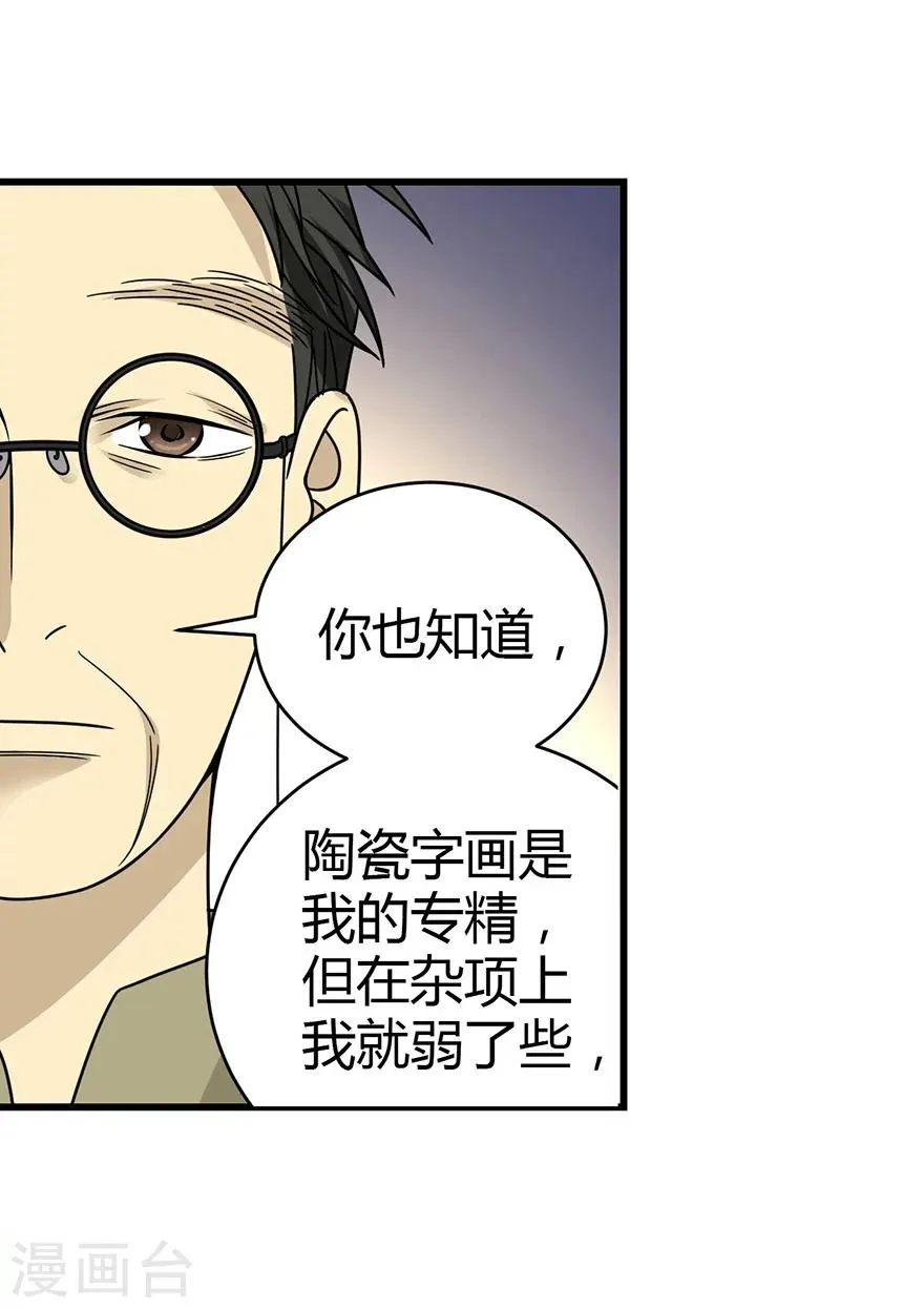 第36话 泰山北斗，一个都不能少 第43页