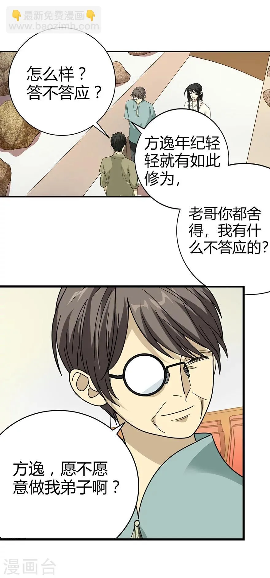 第36话 泰山北斗，一个都不能少 第46页