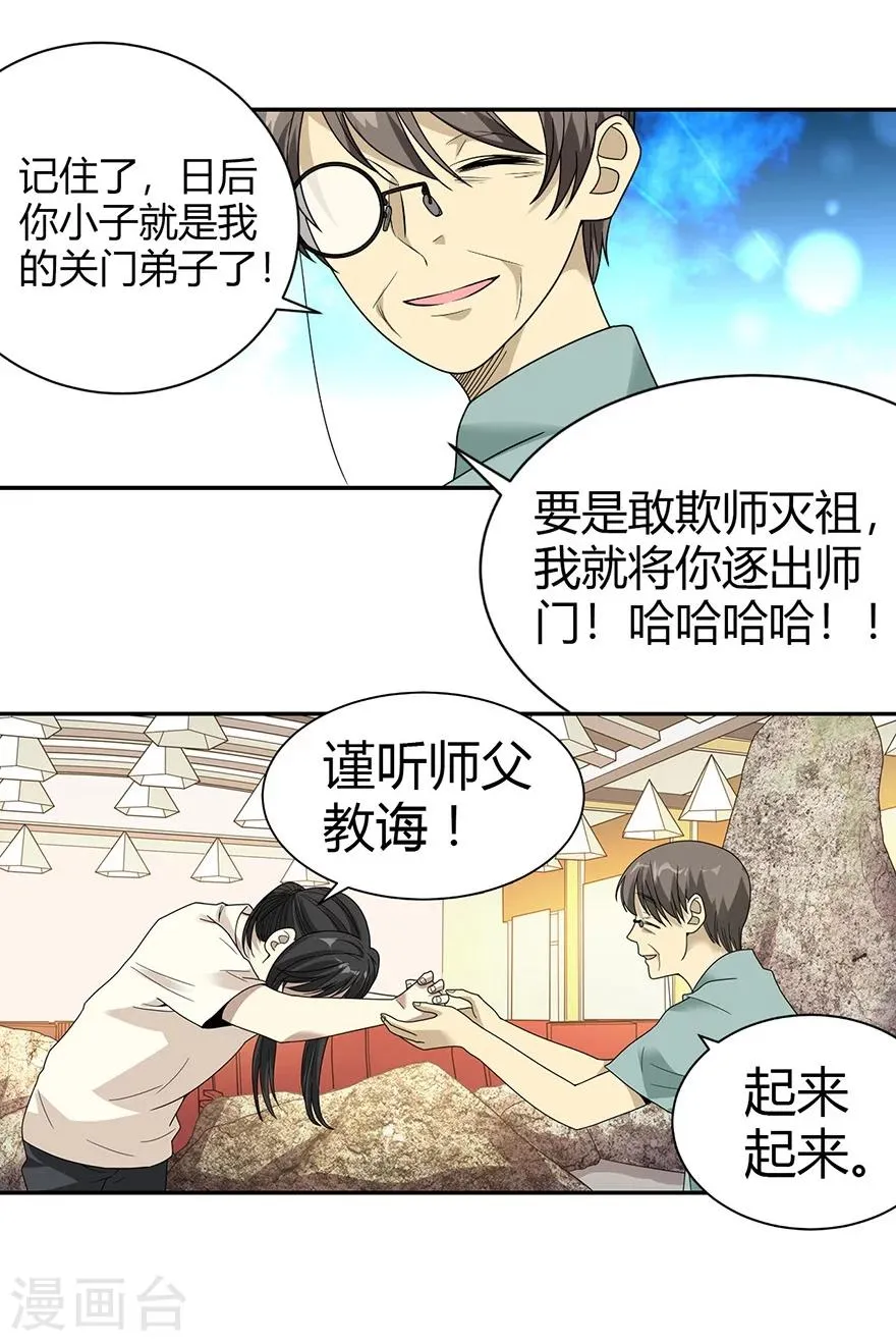 第36话 泰山北斗，一个都不能少 第49页