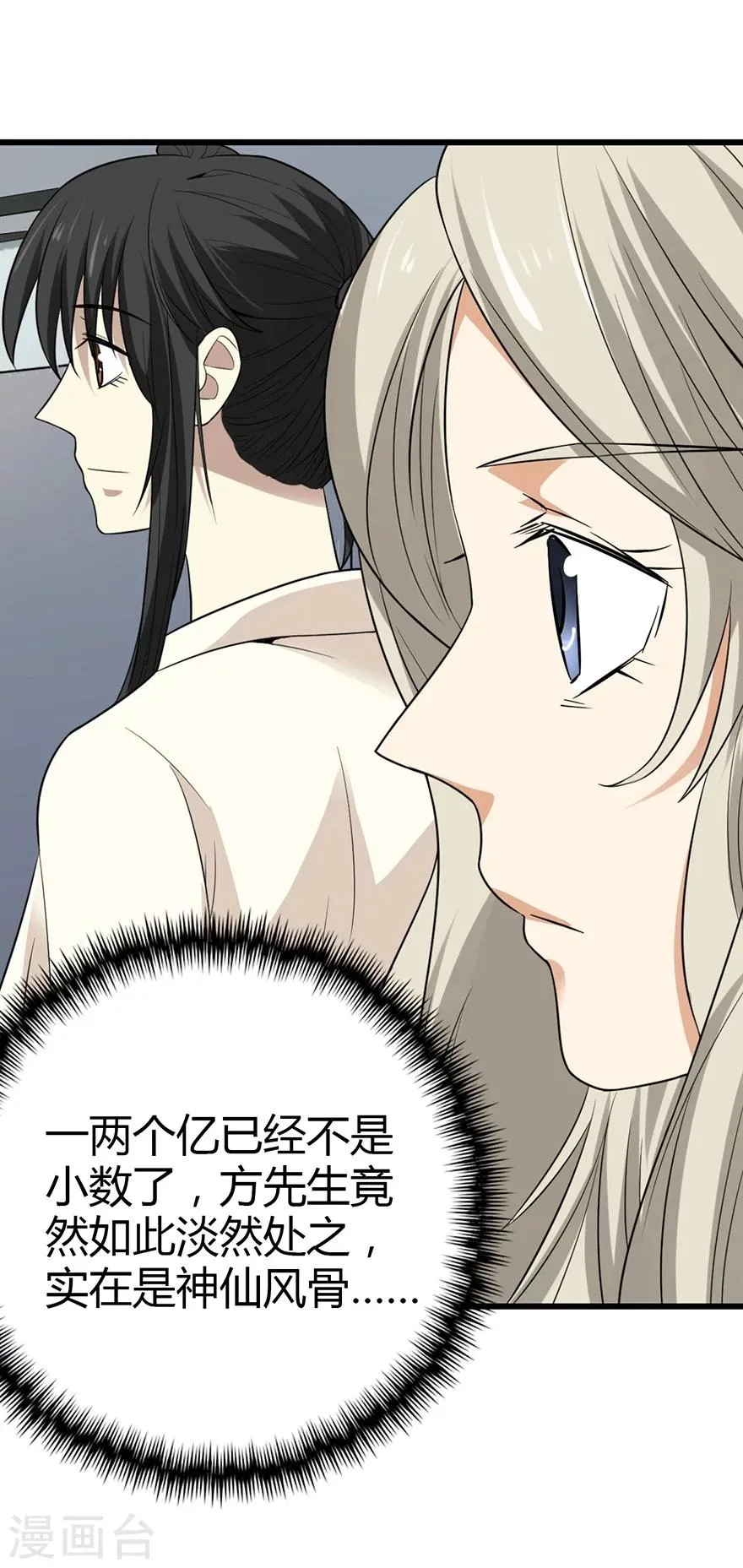 第37话 价值一亿的玉石 第43页