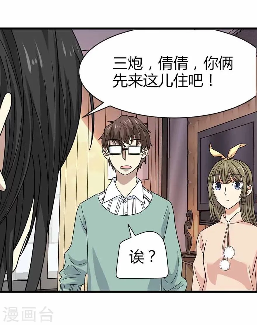 第38话 开始炼制法器 第23页