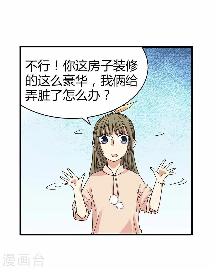 第38话 开始炼制法器 第26页