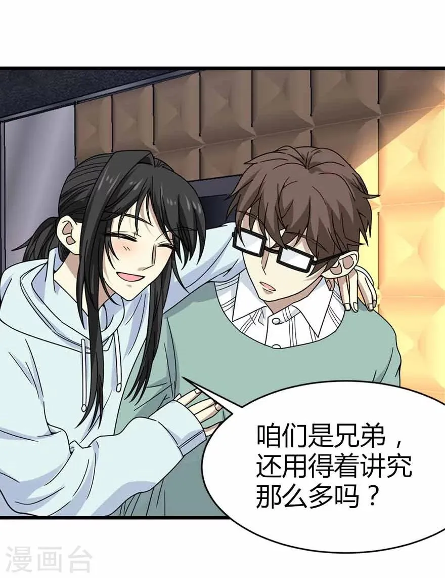 第38话 开始炼制法器 第27页