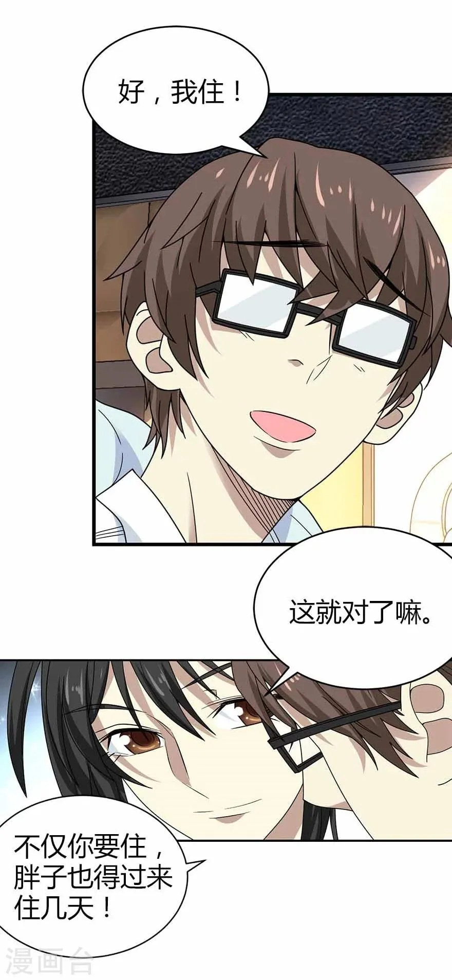 第38话 开始炼制法器 第28页