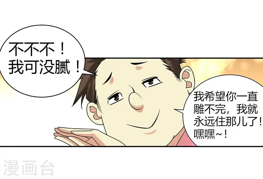 第39话 滚滚红尘，痴痴情深 第34页