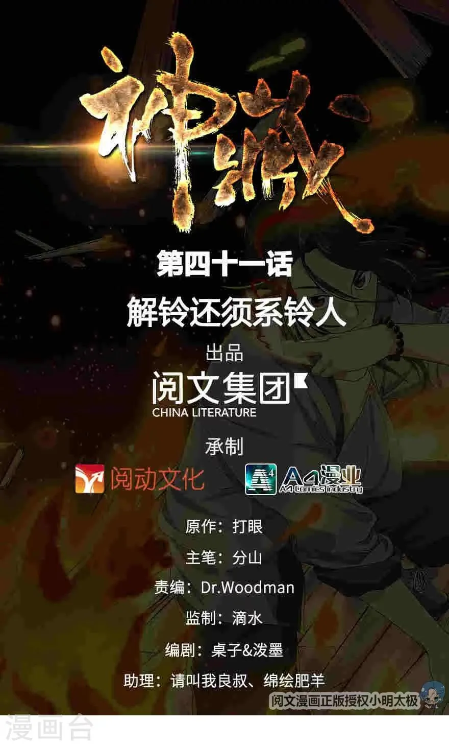 第41话 解铃还须系铃人 第1页