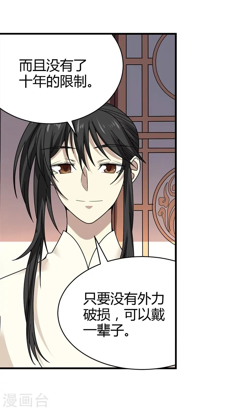 第41话 解铃还须系铃人 第5页