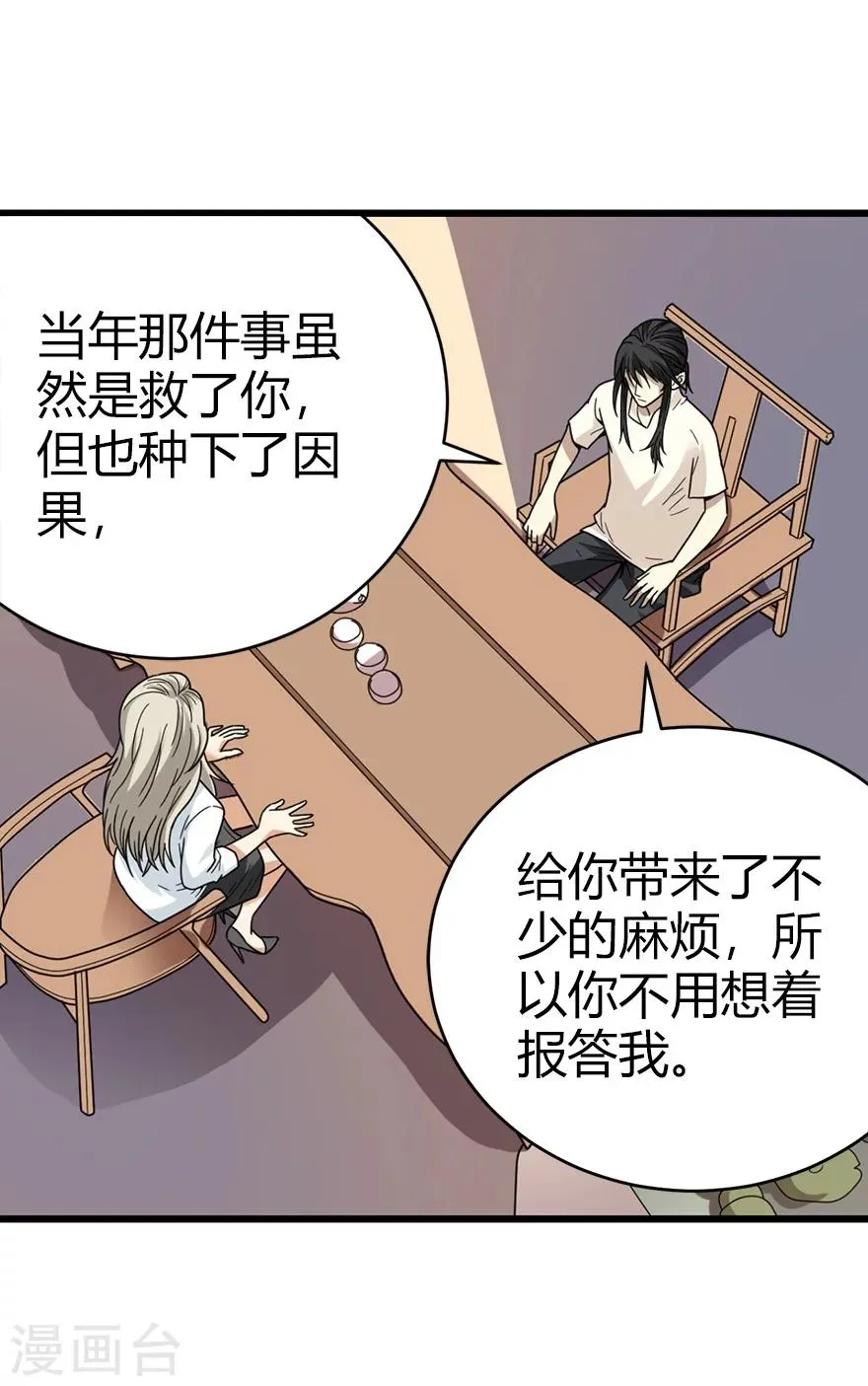 第41话 解铃还须系铃人 第10页