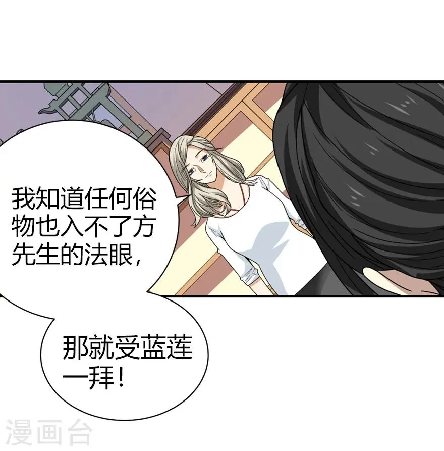 第41话 解铃还须系铃人 第12页