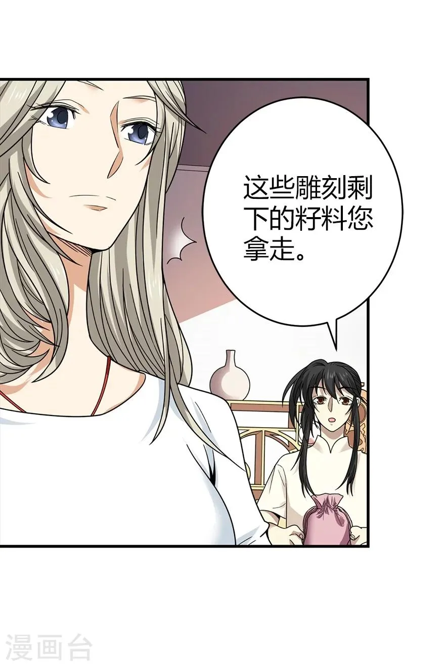 第41话 解铃还须系铃人 第18页