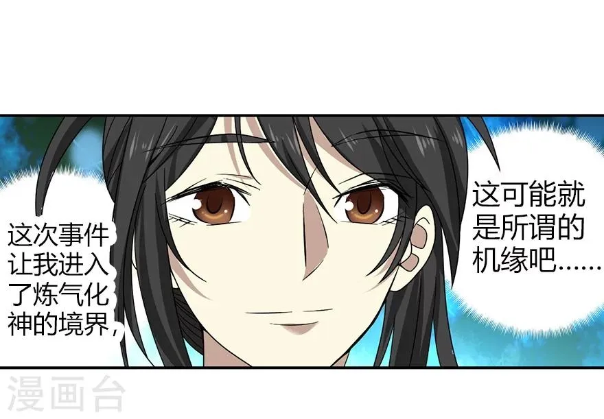 第41话 解铃还须系铃人 第23页