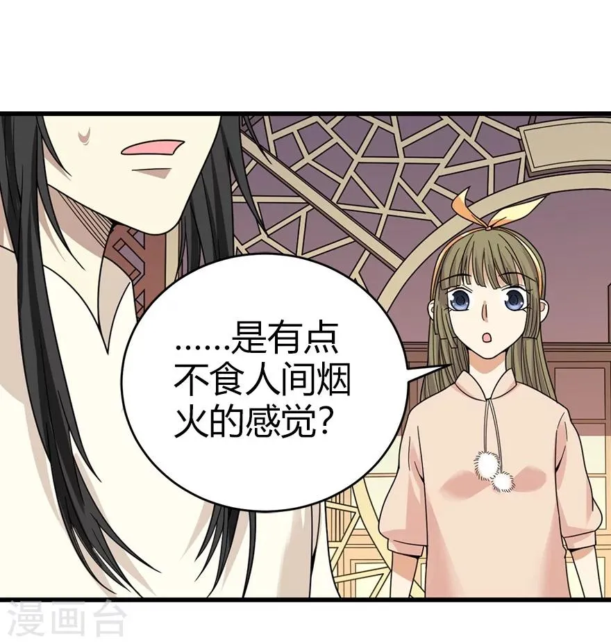 第41话 解铃还须系铃人 第27页