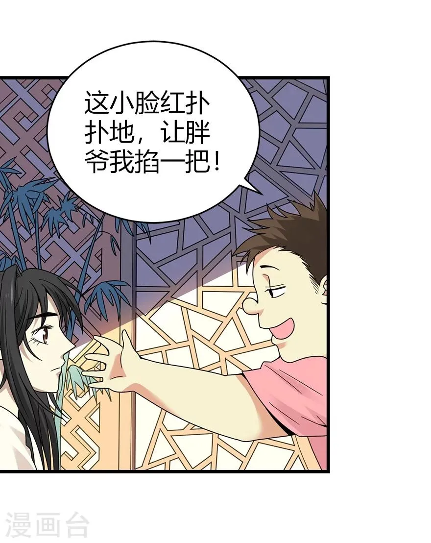 第41话 解铃还须系铃人 第29页