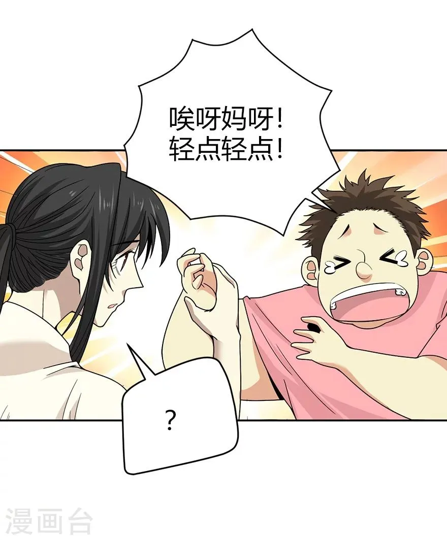 第41话 解铃还须系铃人 第31页