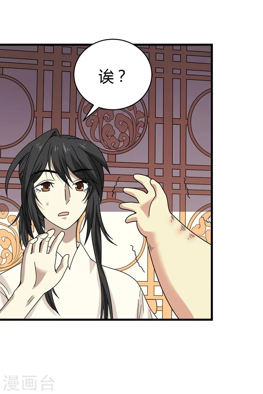 第41话 解铃还须系铃人 第32页