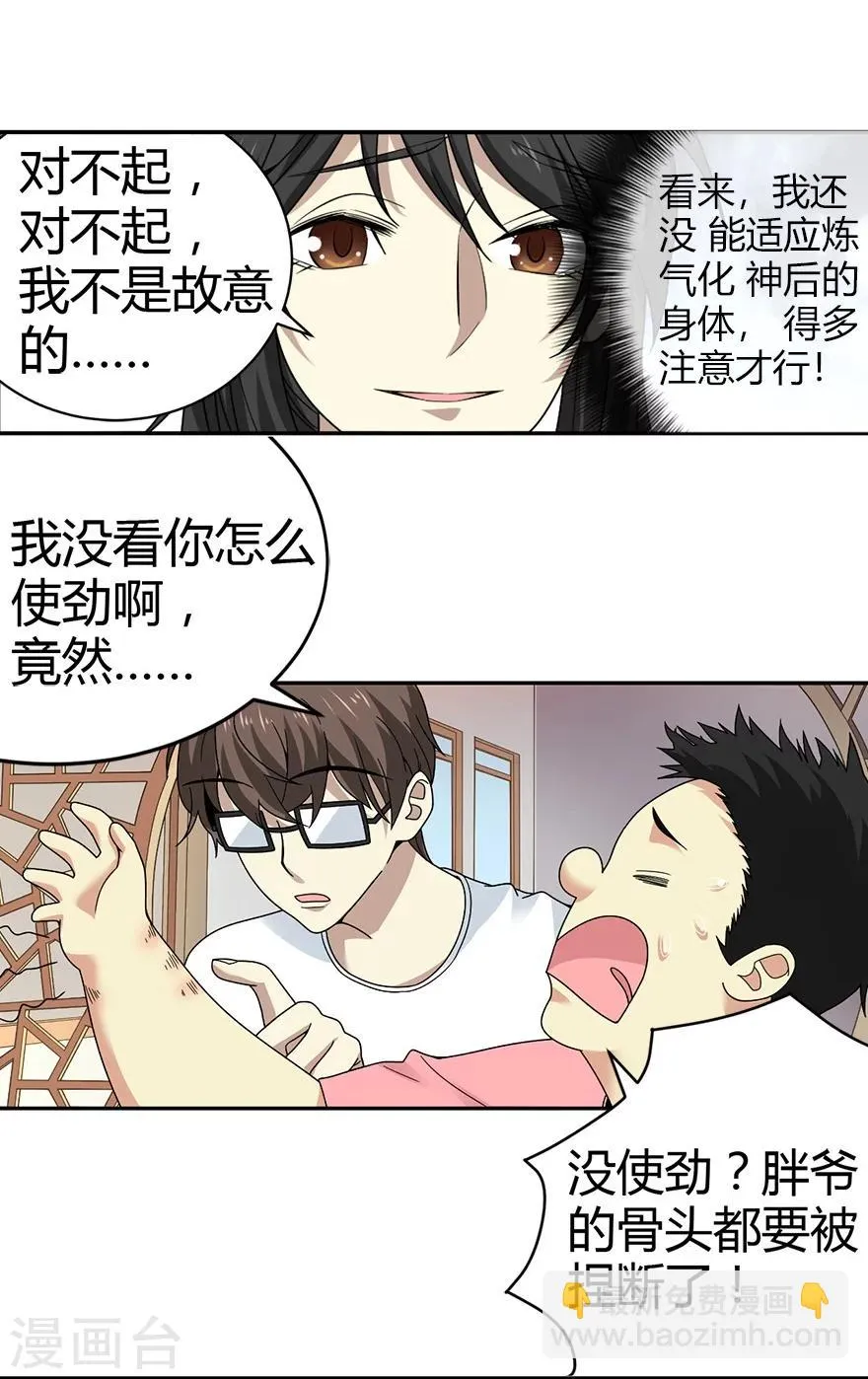 第41话 解铃还须系铃人 第34页