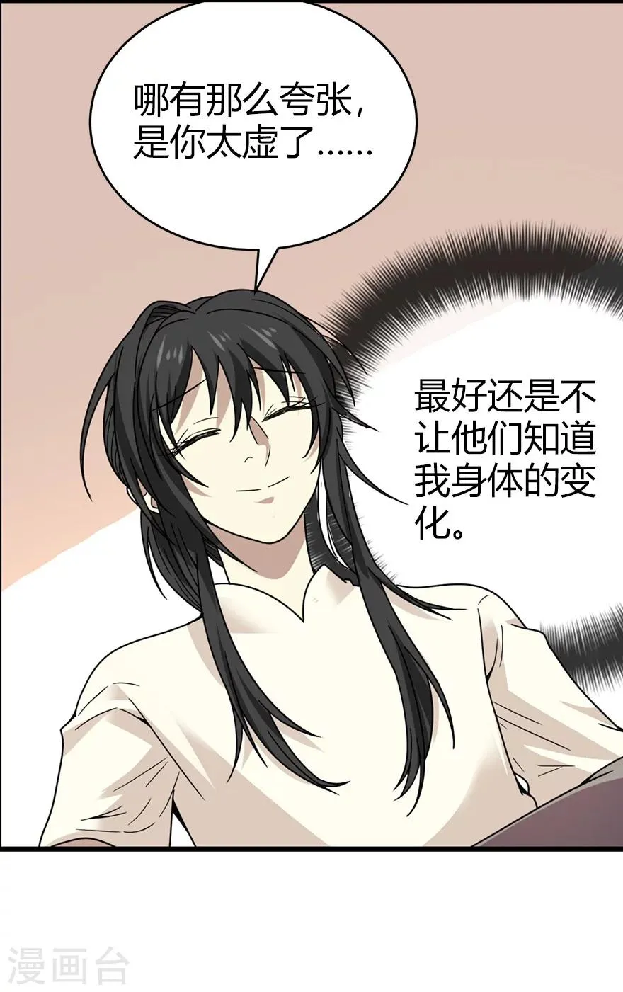 第41话 解铃还须系铃人 第35页