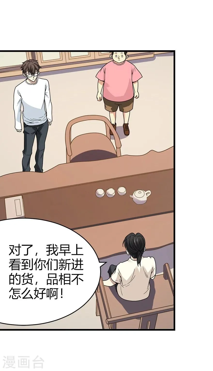 第41话 解铃还须系铃人 第36页