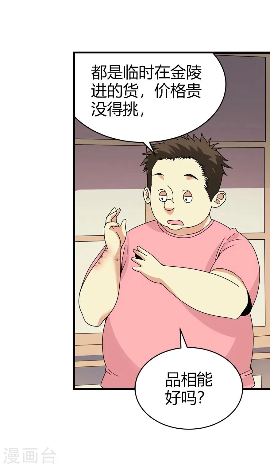 第41话 解铃还须系铃人 第37页