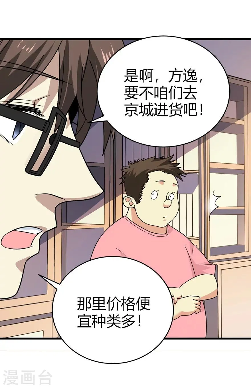 第41话 解铃还须系铃人 第38页