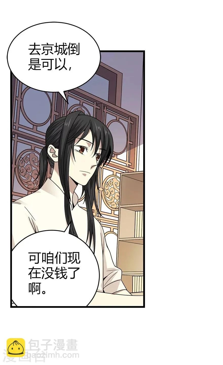 第41话 解铃还须系铃人 第39页